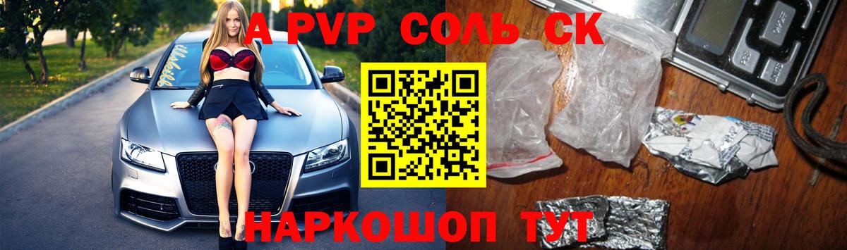 Альфа ПВП Соль  Alpha PVP СК  Белебей  A PVP Соль  Вход с VPN 