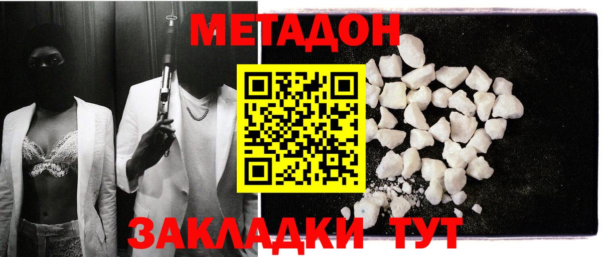 МЕТАДОН methadone  Метадон белоснежный  Вход с VPN  Белебей 
