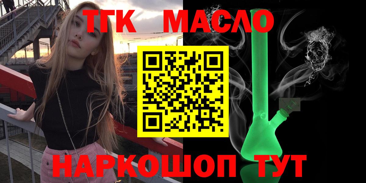 ТГК THC oil  Дистиллят ТГК вейп  Вход с VPN  наркота  Белебей 